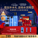 欧莱雅男士水能保湿洗面奶水乳三件套装补水护肤品生日新年礼物送男朋友