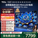 TCL电视 85T7L Ultra 85英寸 QD-Mini LED 蝶翼星曜屏 万象分区 绚彩XDR 3000nits 超薄 国家补贴 T7L