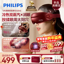 飞利浦（PHILIPS）美眼宝【重磅新品】眼部按摩仪器护眼仪蒸汽眼罩雾化按摩干润眼送女友老婆父母元旦新年礼物5204E