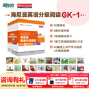 【顺丰快递】新东方海尼曼分级阅读英语绘本（落地版） 中国官方正版GK+G1+G2+G3+G4+G5儿童英语启蒙绘本开口神器全能型主线分级阅读可搭配raz牛津树中小学儿童英语阅读3-16岁 【40册】G