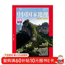 中国国家地理 2020年淄博增刊 京东自营