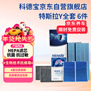 科德宝空调滤清器滤芯MF002外置+内置6片HEPA适用特斯拉Y毛豆MODEL Y EV