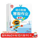 幼小衔接寒假作业全三册 数学拼音语文假期轻松练寒假作业4-7岁儿童数学幼儿园拼音练习册 中大班数学拼音语言幼升小专项综合练习册 儿童年货节送礼