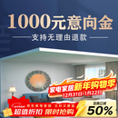 京零整装1000元意向金 房屋装修