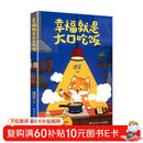 幸福就是大口吃饭（76道简单易学的手绘食谱，用一餐饭的时间治愈一整天。不只是食谱，更是治愈系美食手绘图鉴！）