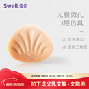 雪伦（SWELL） 雪伦SWELL 硅胶义乳 假乳房假胸假乳 散热透气 TS义乳 肤色无膜 TS3