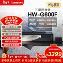 三星（SAMSUNG）HW-Q800F/XZ全景声5.1.2声道 回音壁 家庭影院 无线低音炮 蓝牙 投影仪游戏电视音响 智能APP操控