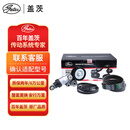 盖茨发电机附件皮带套装K036PK970适配马自达CX5阿特兹2.5CX4CX8
