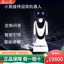 穿山甲小鱼博物馆酒店医院办事大厅医院银行带路引领智能迎宾讲解机器人 小鱼