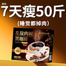 北京同仁堂减肥黑咖啡7天30斤0糖0脂0卡减脂瘦身强效快速瘦肚子燃脂大肚子药 75袋*3盒 【身体狂飙十公里】 高效代谢效果最好的药国家认证