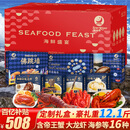 【现货】星河湾海鲜礼盒大礼包16种12.1斤含帝王蟹/龙虾年货礼品生鲜水产套餐源头直发