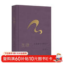 生动：在漫游中发现艺术 偶遇作者巫鸿新作 以“生动”为入口 踏进更广阔的艺术领域  艺术纸全彩印刷