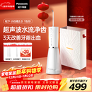 松下（Panasonic）冲牙器成人儿童洗牙器水牙线超声波洁牙器牙齿冲洗器牙结石生日新年礼物国家补贴小白塔2.0 EW1520