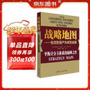 战略地图