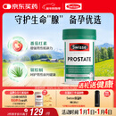 Swisse斯维诗男士锯棕榈番茄红素锌硒维生素D3前列尿道健康备孕50片/瓶