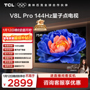 TCL电视 75V8L Pro 75英寸 144Hz高刷 QLED量子点 3GB+64GB大内存 4K 国家补贴