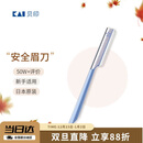 貝印KAI日本进口安全修眉刀 带防护网剃眉刀 单把装（试用装 非卖品）