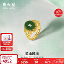 周六福足金990金玉满堂和田玉戒指女新年生日礼物Y0111649 活口12号