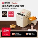 海氏（Hauswirt）A5全自动面包机家用多功能智能早餐和面发酵烘焙烤吐司三明治机国家补贴姜妍同款新年礼物 奶米白【限时补贴】