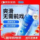 杜蕾斯（durex）人体润滑液润滑油剂100ml 情趣用品 夫妻床上助爱 成人女性高潮液