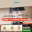 美的（Midea）【小西梅】油烟机全自动蒸汽洗2.0 30风量顶侧一体大吸力 MAX双风道吸排油烟机 以旧换新AK11