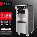 mnkuhg商用三色全自动冰淇淋机雪糕甜筒机奶茶店专用立式冰激凌机器台式 冰淇淋机