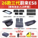 精功夫适用2026款蔚来es8全车用品仪表台HUD抬头显示保护罩汽车用品配件 26款ES8【新车友必入手】黛山蓝-18件套
