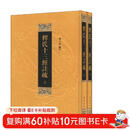 释氏十三经注疏（套装上下册）