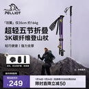 伯希和（Pelliot）【羽翼】户外登山杖3K超轻碳纤维可折叠爬山装备手杖165036013紫