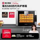 海氏（Hauswirt）S80四代电烤箱风炉平炉二合一家商两用私房大容量多功能一体机自动排汽系统四层同烤 黑色 66L 【国家补贴】