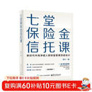 七堂保险金信托课
