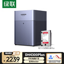 绿联私有云DH4300Plus 8G版4T四盘位NAS网络存储个人云家庭硬盘服务器手机NFC一碰连接手机平板扩容