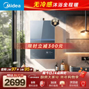 美的【无冷感M9S Max增压】16升 5A一级恒温全程暖 大水量 安睡一级静音 天然气燃气热水器