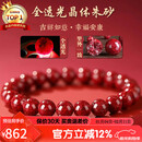 石玥珠宝收藏级全透光晶体朱砂手串本命年蛇年护身符转运手链男女士款8mm