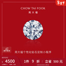 周大福定制【钻石定制】个性化钻石定制小程序 求婚钻戒 点击【去定制】跳转定制小程序