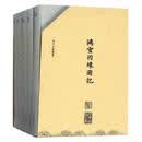 鸿雪因缘图记麟庆文出版社9787200135824 文学书籍