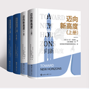 正版图书《迈向新高度》航空航天领域具有里程碑意义的报告，冯·卡门、钱学森主笔