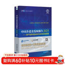 中国养老金发展报告2025——资产型养老金体系与养老财富管理