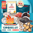 【现货】渔公码头海鲜礼盒海鲜大礼包海产年货礼盒含北极冰鱼等10种8.4斤源头直发