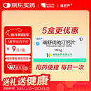 [海舒严]瑞舒伐他汀钙片10mg*28片/盒