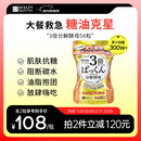 SVELTY丝蓓缇3倍分解酵母抗糖丸日本酵素控断糖白芸豆碳水阻断剂