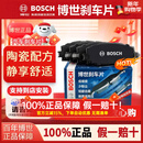 博世陶瓷静音汽车刹车片适配 前后套装【前后四轮8片装】 日产轩逸 骐达 天籁 奇骏 逍客 蓝鸟