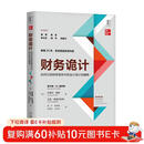 财务诡计：如何识别财务报告中的会计诡计和舞弊（原书第4版）年度报告