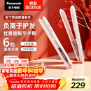 松下（Panasonic）奶油棒直板夹负离子自动卷烫发棒男士夹板短发刘海送女生新年生日礼物EH-HV31