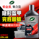 龟牌（Turtle Wax）铂金盾浓缩聚合瓷汽车蜡镀膜蜡养护蜡镀瓷自己打蜡保护全车赛车衣 【全网爆款-5倍镀瓷】新车养护神器-送擦巾海绵