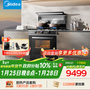 美的【晴空FX90PRO】集成灶一体式 变频28风量 蒸汽洗2.0 蒸烤炸一体  蒸汽洗自清洁 家用灶具