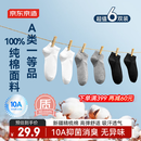 京东京造【纯棉100%】6双男式短袜10A抗菌休闲透气袜子男夏季 黑白灰