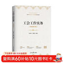 工会工作实务（全新修订版）