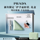 普拉达（PRADA）【新年礼物】口红护手霜礼盒(蓝色唇膏+护手霜)生日礼物送女友