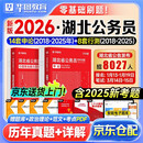 华图湖北省考历年真题试卷 省考公务员考试教材2026 公考真题刷题资料 行测+申论 历年真题试卷2本 可搭粉笔980行测5000题时政热点中公网课范文素材半月谈80分秒题技巧书李梦娇常识速记口诀88